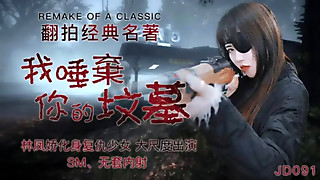 JDAV1me - 091 Revenge